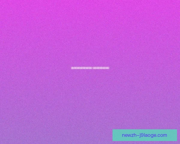 尤文图斯女足签下莱曼引发热议 女球员新星加盟意甲豪门